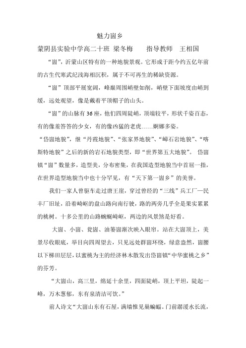 崮乡情