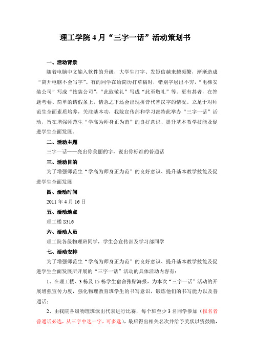 “三字一画”活动策划书