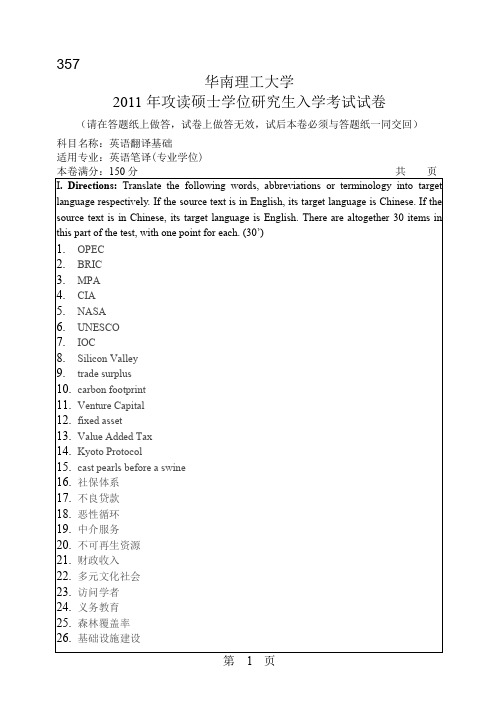 华南理工大学2011年攻读硕士学位研究生入学考试试卷英语翻译基础