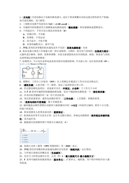 维修电工三级理论考试机200道试题参考答案