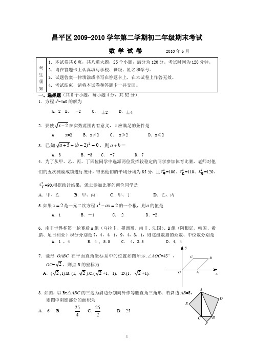 初二第二学期昌平数学期末题及答案