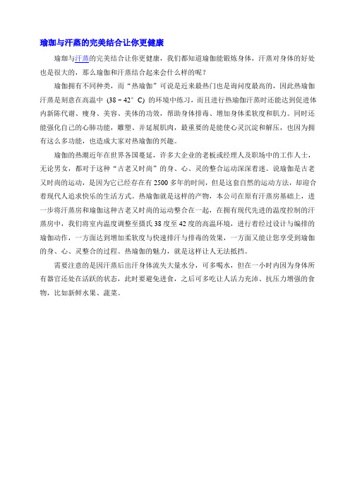 瑜珈与汗蒸的完美结合让你更健康