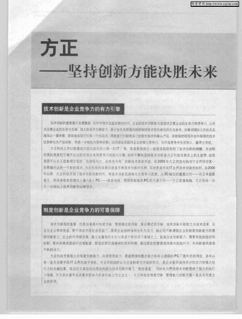 方正——坚持创新方能决胜未来