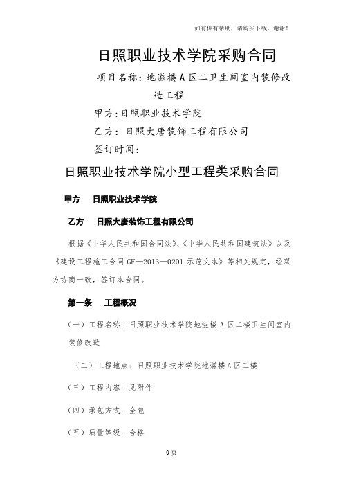 日照职业技术学院采购合同