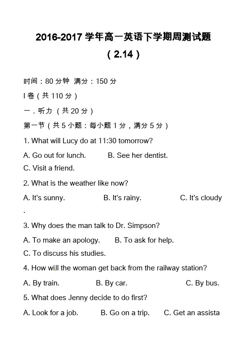 高中英语真题：2016-2017学年高一英语下学期周测试题(2.14)