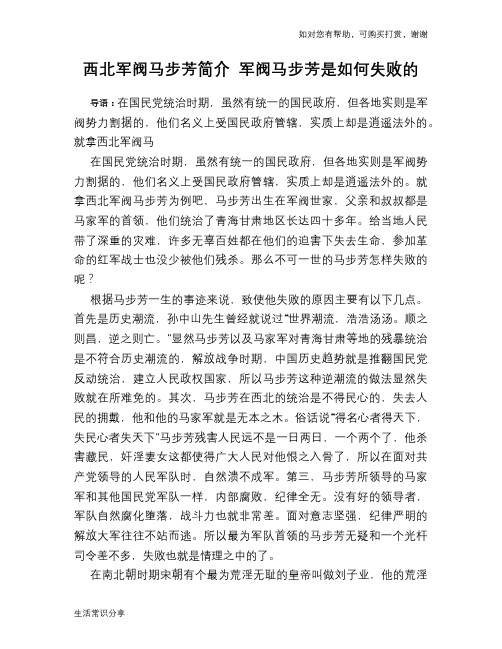历史趣谈：西北军阀马步芳简介 军阀马步芳是如何失败的