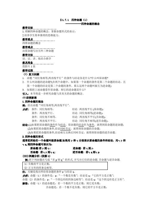 高一数学-七四种命题 精品