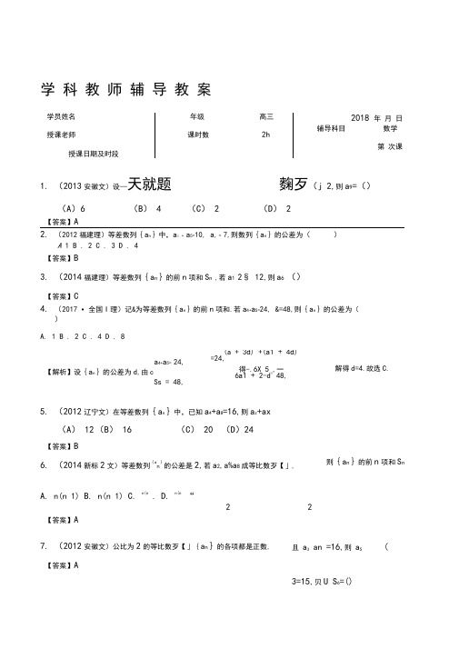 高考文科数学真题大全数列高考题老师版
