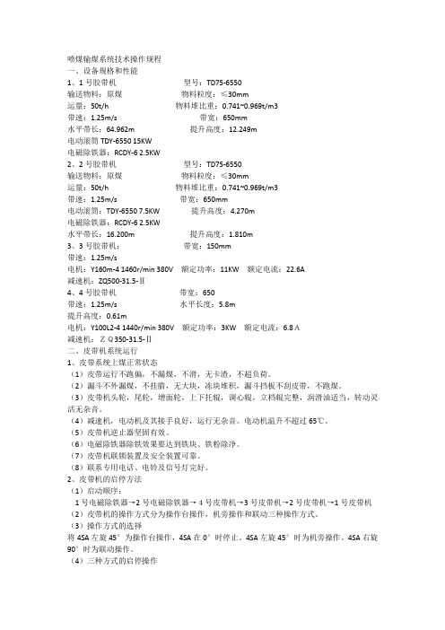 喷煤系统技术操作规程