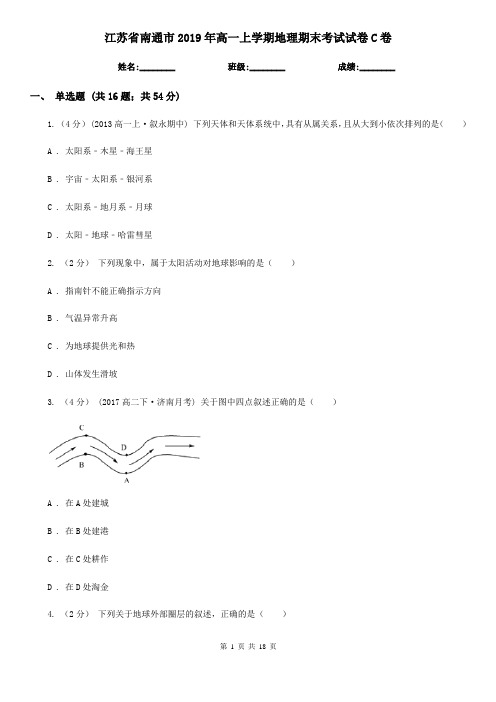 江苏省南通市2019年高一上学期地理期末考试试卷C卷