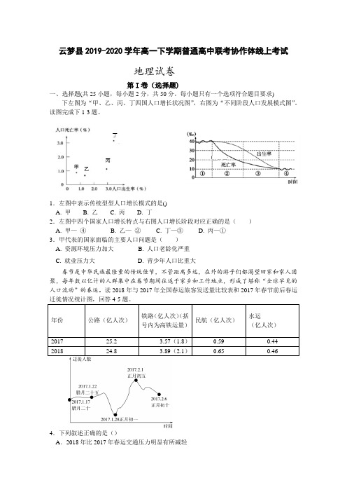 湖北孝感云梦县高一下学期普通高中联考协作体线上考试地理试题 含答案