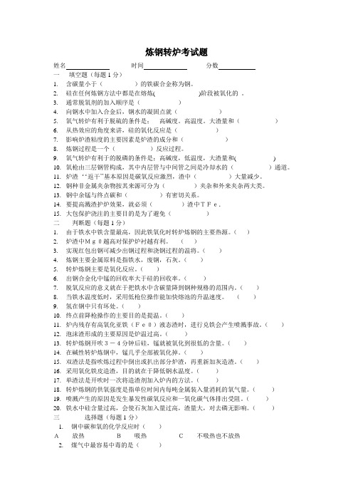 转炉考题