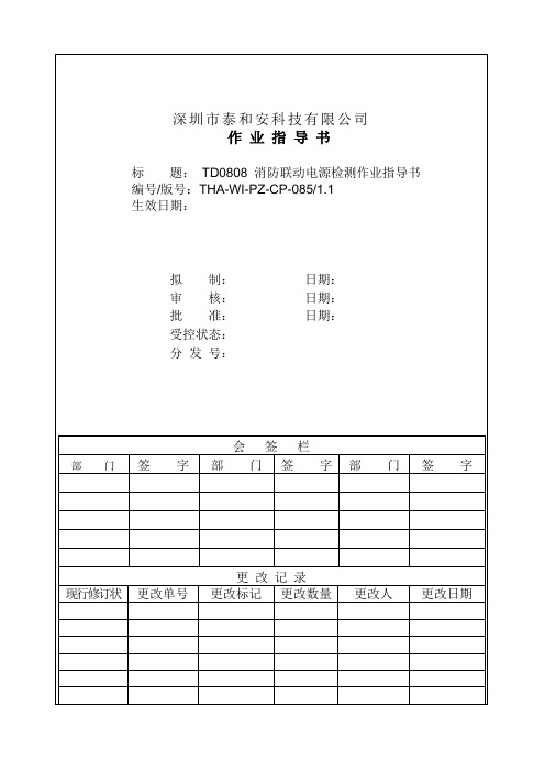 深圳泰和安科技有限公司