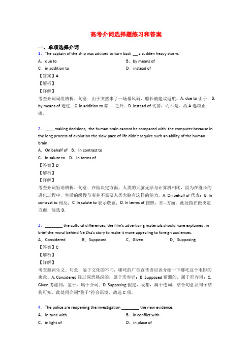 高考介词选择题练习和答案