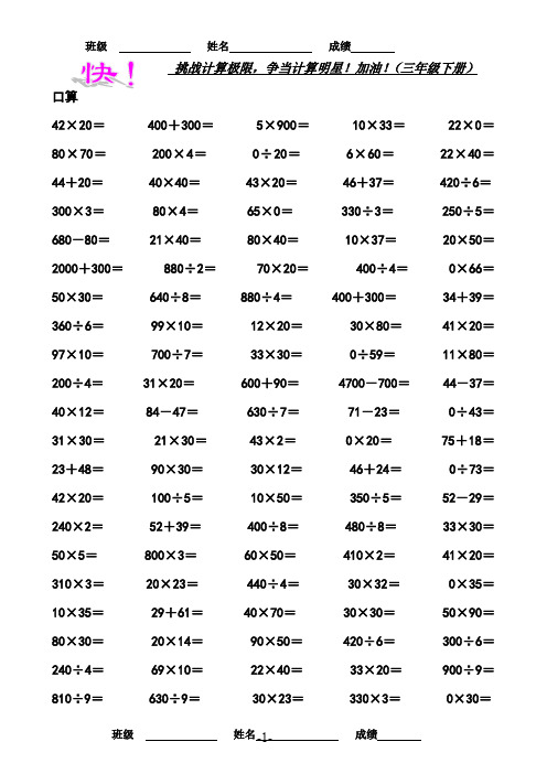 三年级数学下册计计算题