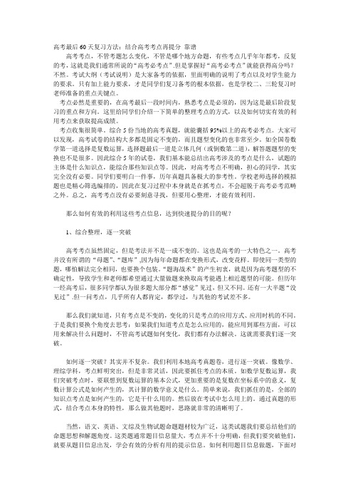 高考最后60天复习方法