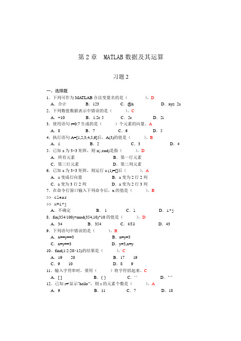 第2章  MATLAB数据及其运算_习题解答[4页]