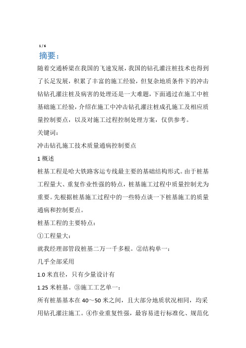 冲击钻机成孔施工技术及质量通病防治