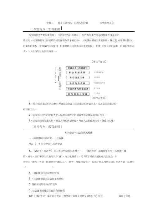 16届高三人教版新课标高考二轮专题辅导与测试第一部分：模块四复习方案第一步专题三：1.社会发展的规律