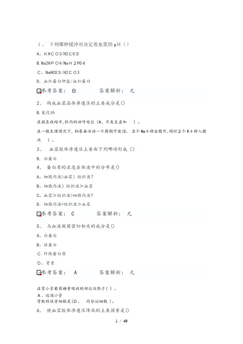 生理学参考答案