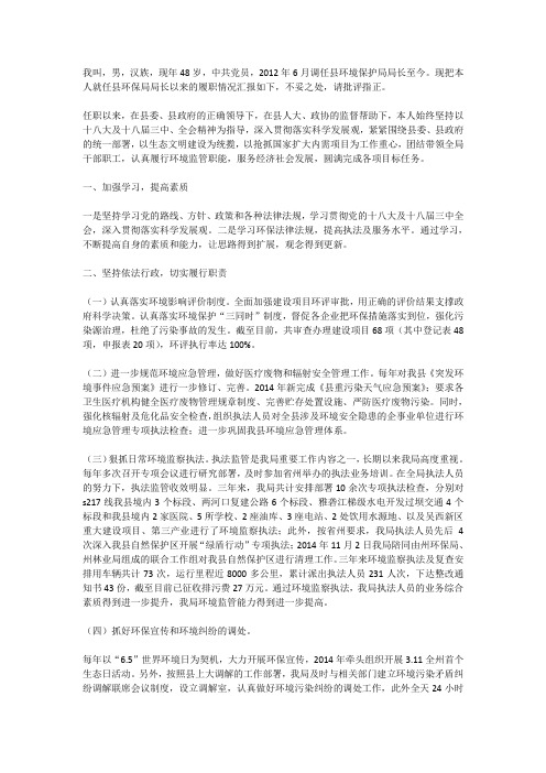 环保局长个人述职报告