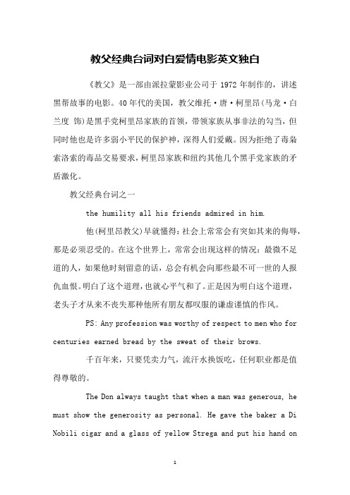 教父经典台词对白爱情电影英文独白