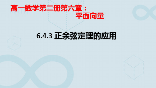 2021-2022学年高一下学期数学人教A版(2019)必修第二册6