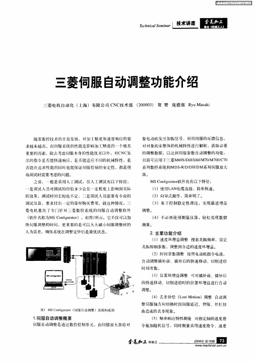 三菱伺服自动调整功能介绍
