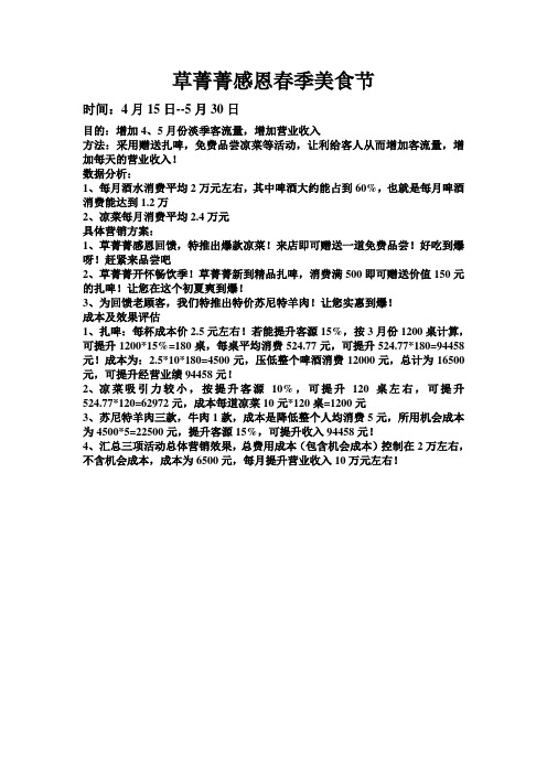 4,5月份美食节营销方案