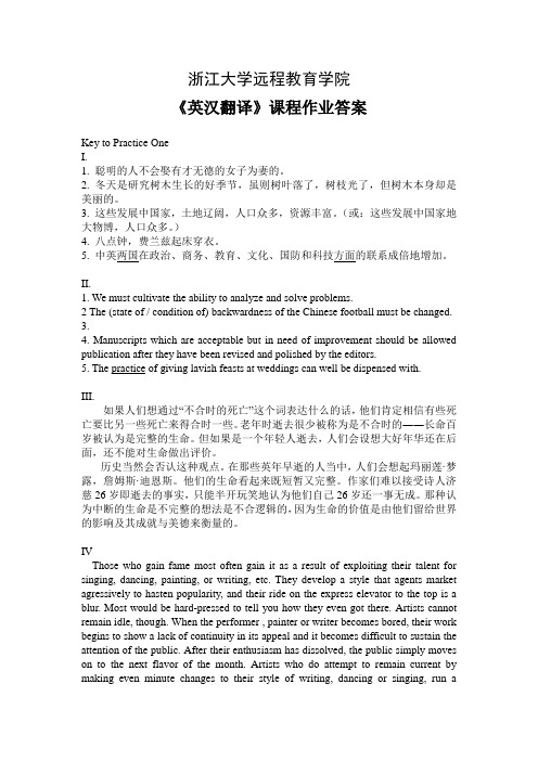 浙大远程英汉翻译离线作业答案