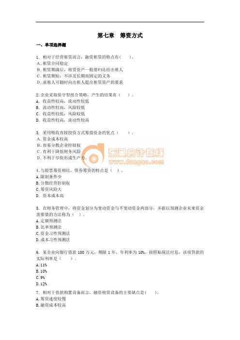 财务管理·课后作业·习题班第七章