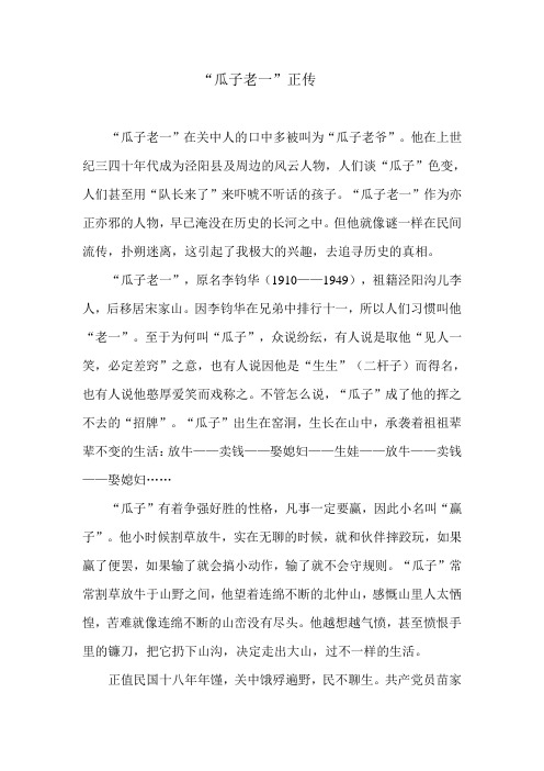 瓜子老一正传