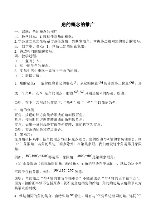 高中数学北师版必修4 角的概念的推广1