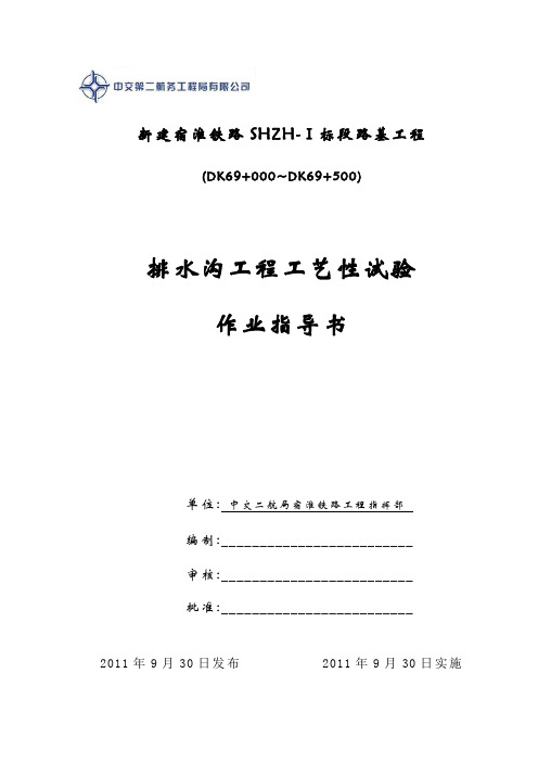 排水沟工艺性试验作业指导书