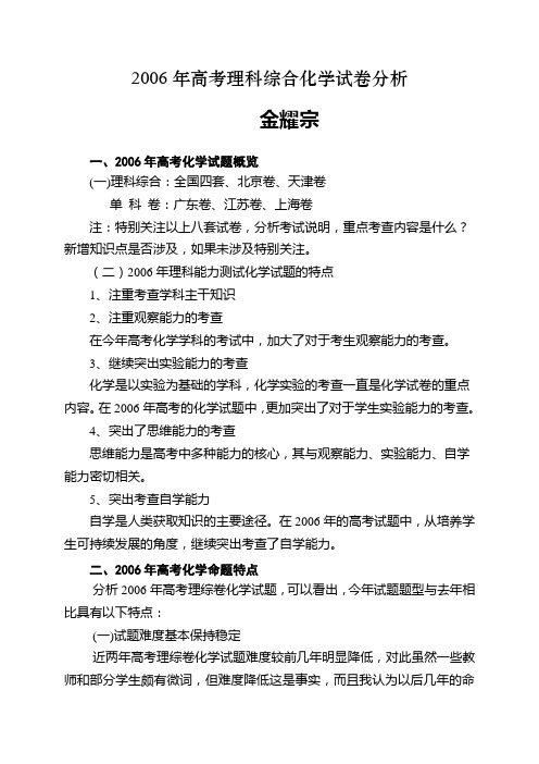 2006年高考理科综合化学试卷分析