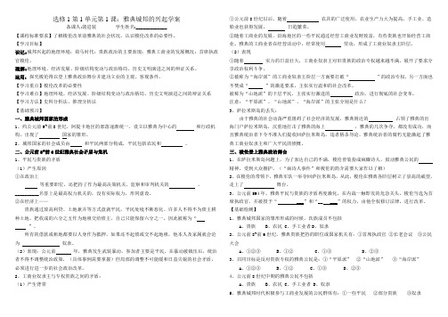 必修第1单元第1课：雅典城邦的兴起学案