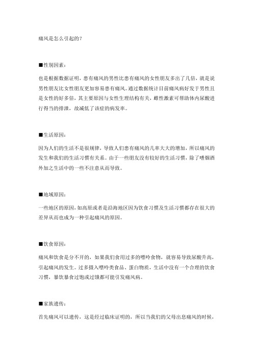 痛风是怎么引起的？