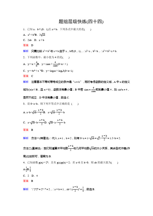 高三新课标版·数学(理)总复习题组层级快练44 Word版含解析