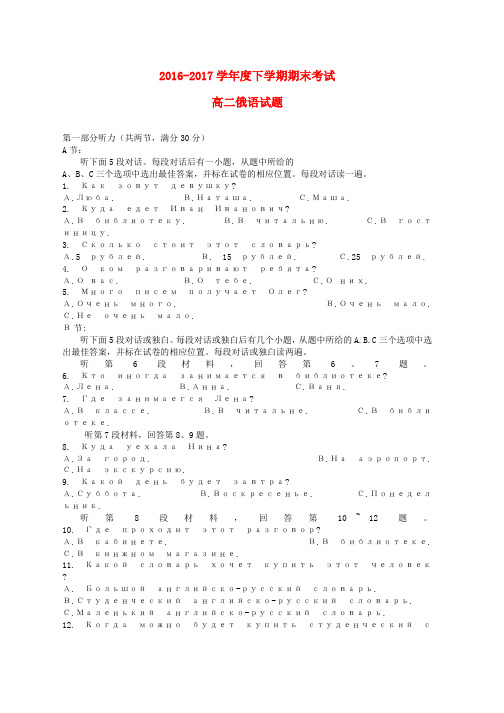高二俄语下学期期末考试试题word版本
