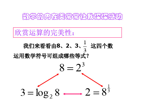 幂函数[上学期]  江苏教育版(PPT)3-1