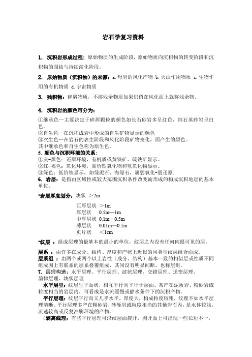 岩石学复习资