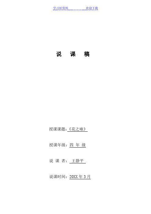 《花之咏》说课稿