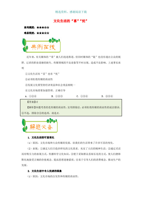 高中政治每日一题第04周文化生活的“喜”“忧”含解析新人教版必修3