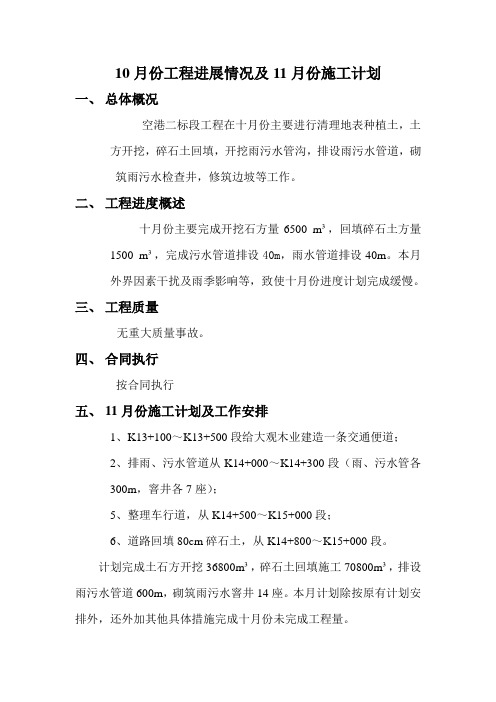 施工月报