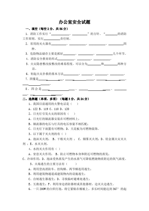 办公室消防安全试题与答案