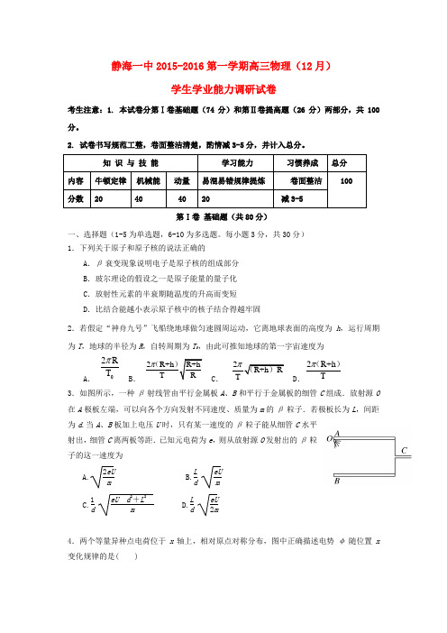 天津市静海县2016届高三物理12月学生学业能力调研考试试题