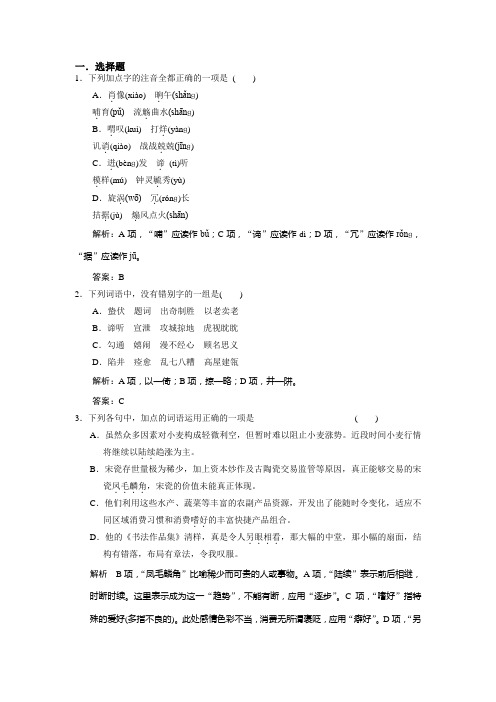 2015届高三语文一轮复习自主测验卷23 Word版含解析