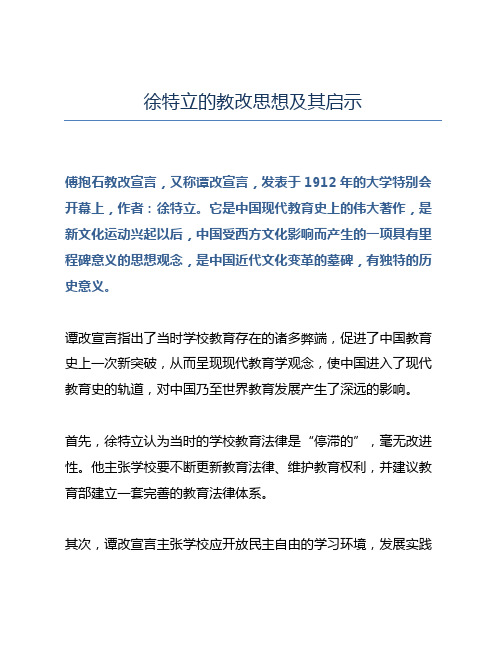 徐特立的教改思想及其启示