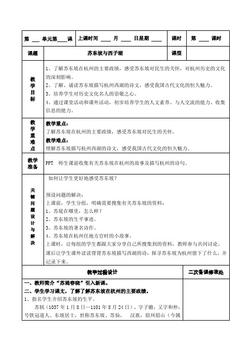 苏东坡与西子湖