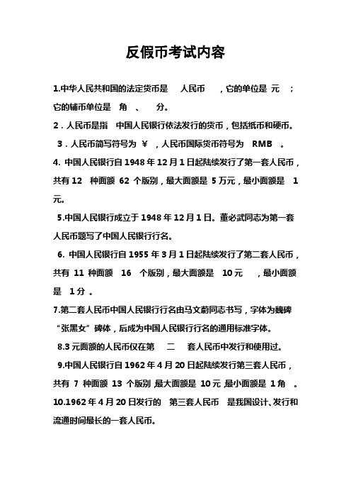 反假币考试内容